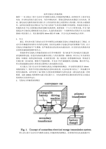 高效无线电力传输系统