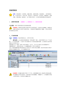 锐合ERP系统管理员手册