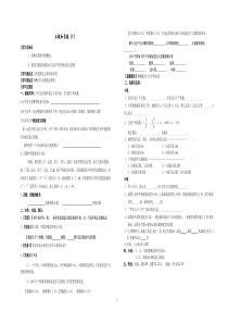 《有理数》导学案