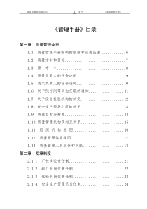 镇远县乙炔氧气厂质量管理手册[1]