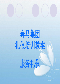 服务行业礼仪培训课件(PPT-50页)