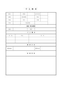 个人求职简历模板