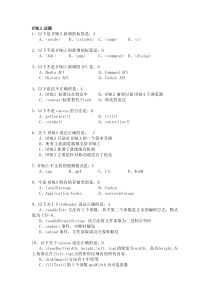 HTML5考试模拟题库