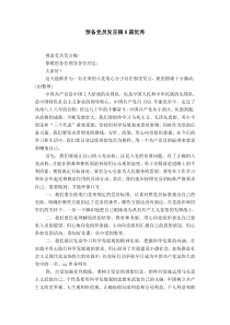 预备党员发言稿8篇优秀