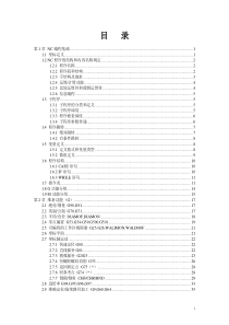 i5数控车床编程手册