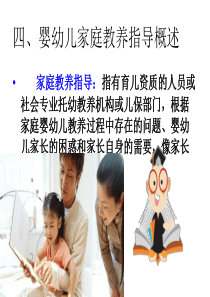 0-3岁婴幼儿家庭教育