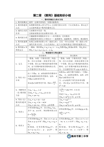 人教版高中数学必修五《数列》基础知识要点总结