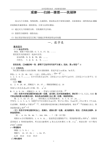 初中数学竞赛专项训练--找规律题