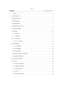 某学校食堂承包经营方案及投标书