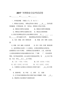 网络安全法试题含答案-精选.pdf