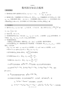 数学必修五数列知识点解题技巧