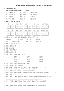 最新统编版部编版六年级语文上册第一单元测试题及答案