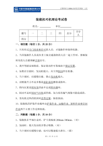 装载机司机理论考试答案