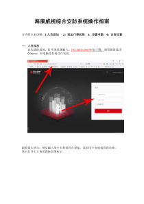 iSecure-Center综合安防管理平台操作指南