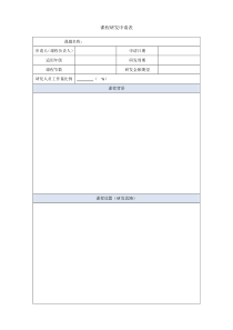 课程研发申请表