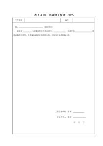 吉林省监理资料表格DB22T498-2014版