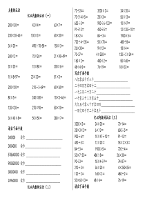 人教版-四年级上册数学口算题卡