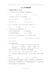 一元二次方程测试卷