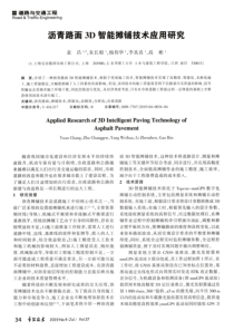 沥青路面3D智能摊铺技术应用研究