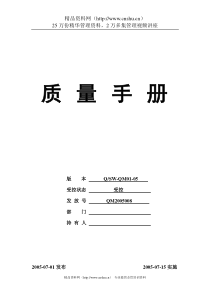 陕西双威数码科技有限责任公司质量手册