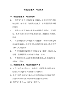 消防安全重点单位十项制度(标准)