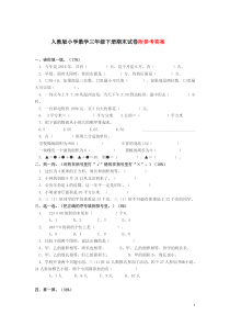 三年级下册数学期末测试卷及答案(人教版)