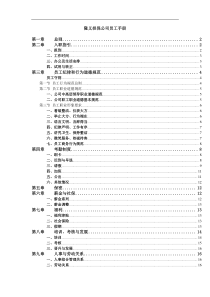 隆义担保公司员工手册