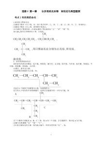 选修5-第一章--认识有机化合物--知识点与典型题例