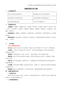 全渠道托管运营综合方案