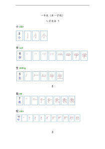一年级笔顺(上)