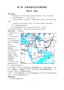 西亚导学案(含答案)—高二新课标