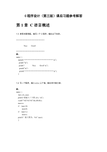 c程序设计第三版习题参考解答(全)