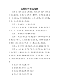 支教保研面试问题.doc