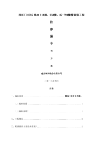 防渗漏施工方案