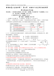 人教版新课标高二生物必修3第2章测试题