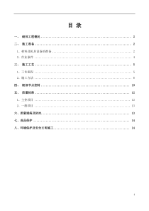 高精砌体专项施工方案