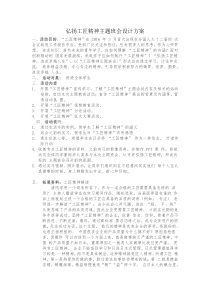 弘扬工匠精神主题班会设计方案