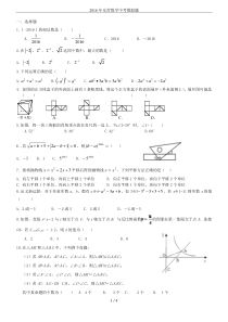 2016年东营数学中考模拟题