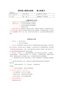 四年级综合实践《迷人的秋天》教案