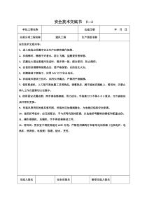 通风工程安全技术交底书