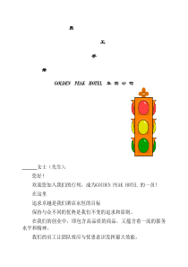 集团公司员工手册2(2)