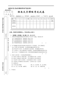 湖南大学普通物理(1)2015春期末考试A卷