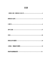 桥梁工程课程设计完整版