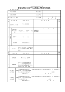 表(粤水)水情2-雷达式水位计安装单元工程施工质量验收评定表