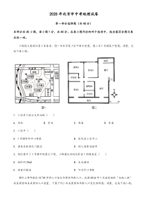 北京市2020年中考地理试题(含答案与解析)