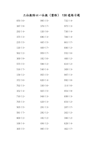 三位数除以一位数(整除)-120道练习题