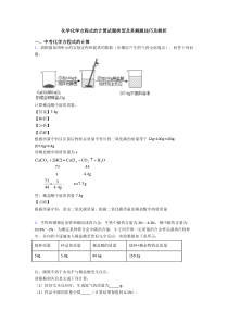 化学化学方程式的计算试题类型及其解题技巧及解析