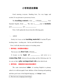 小学英语说课稿-全英5分钟