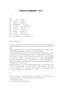 2010新版国际贸易术语解释通则(中英文版)