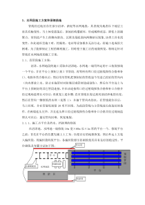 水网施工方案